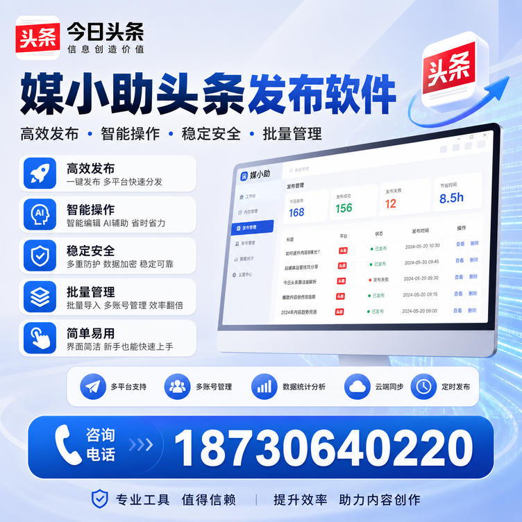 益阳今日头条批量发布软件